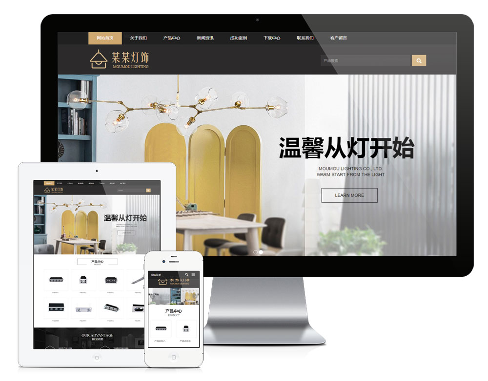 照明灯具灯饰家居企业eyoucms网站模板-刀客资源网