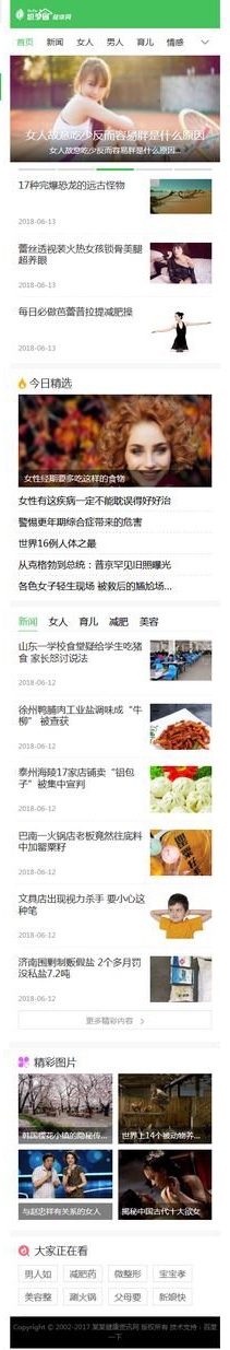 女性健康养生资讯网织梦网站模板-刀客资源网