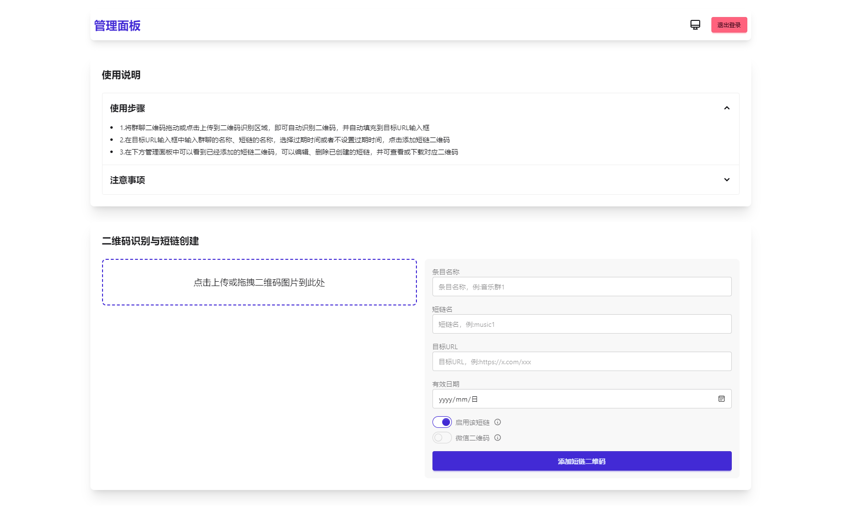 微信群永久二维码生成器源码-刀客资源网