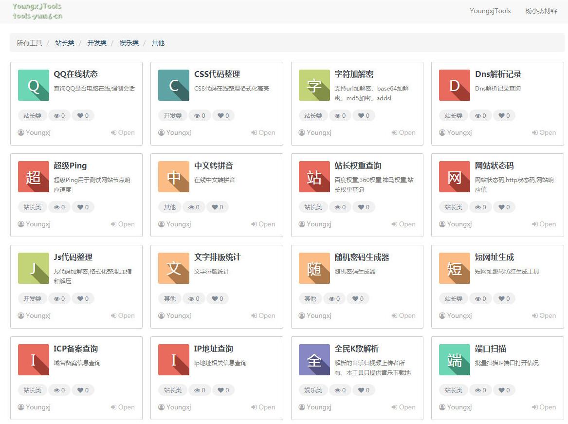 杨小杰在线多功能工具箱源码-刀客资源网