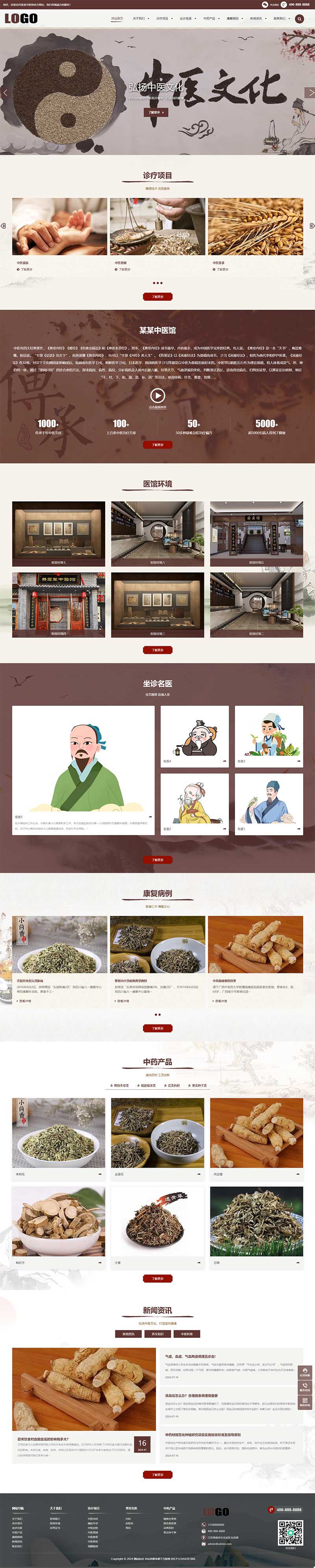 图片[1]-中医药馆pbootmcs网站模板-刀客资源网