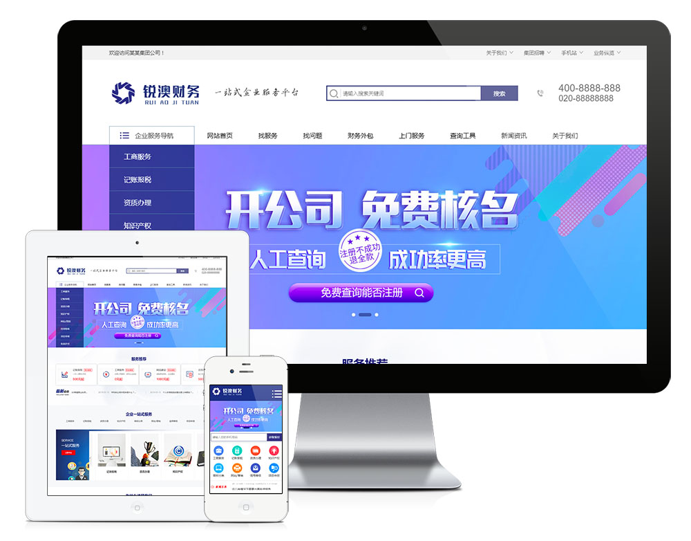图片[1]-财务服务商标注册公司eyoucms网站模板-刀客资源网