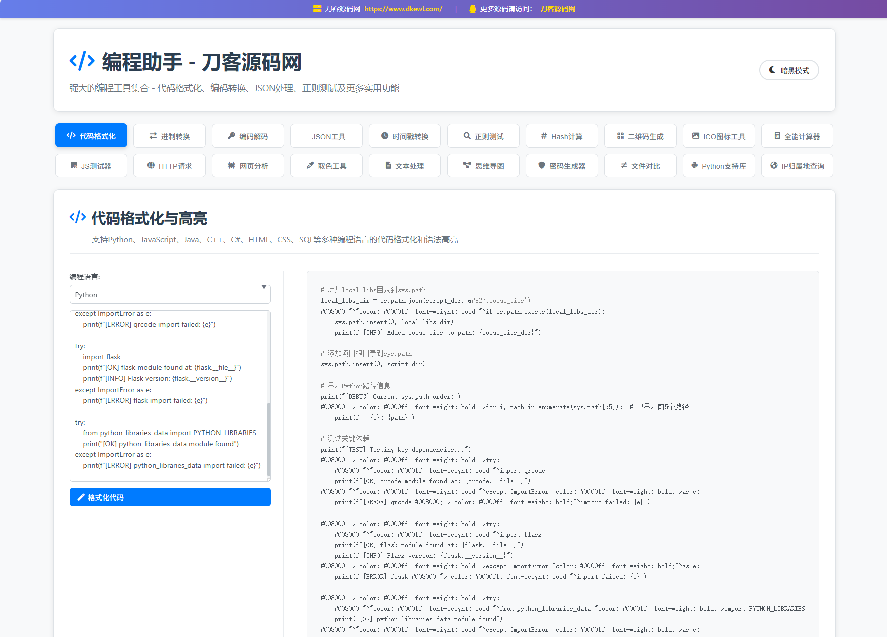 站长在线工具箱源码/编程助手源码/WEB工具箱-刀客资源网
