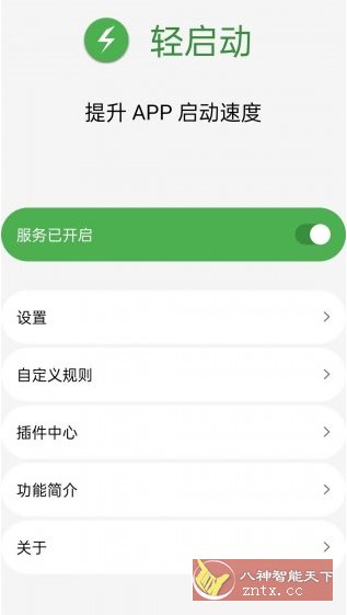 轻启动v2.36.0 –自动跳过开屏广告-刀客资源网