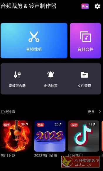 音频裁剪&铃声制作器 v2.3.1.2高级版-刀客资源网