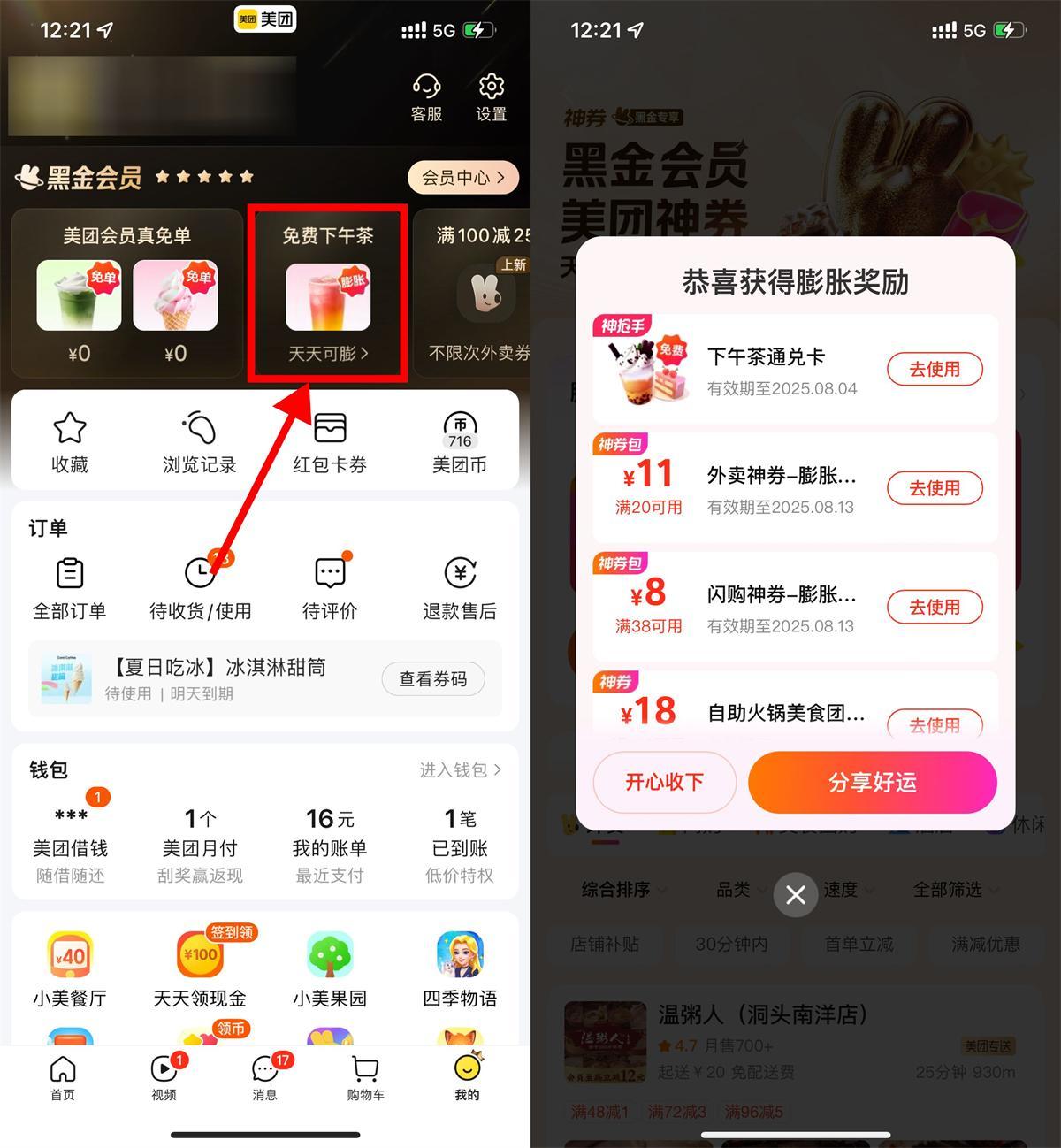 美团每天抽免费下午茶通兑券-刀客资源网