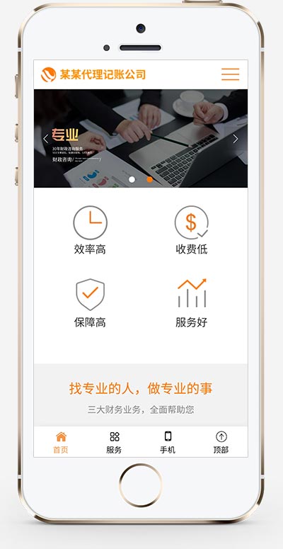 代理记账服务公司pbootcms网站模板-刀客资源网