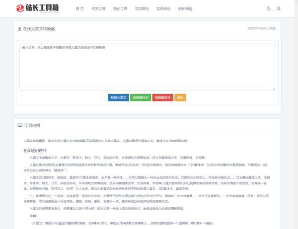 站长工具网整站源码打包免费下载(第一版)-刀客资源网