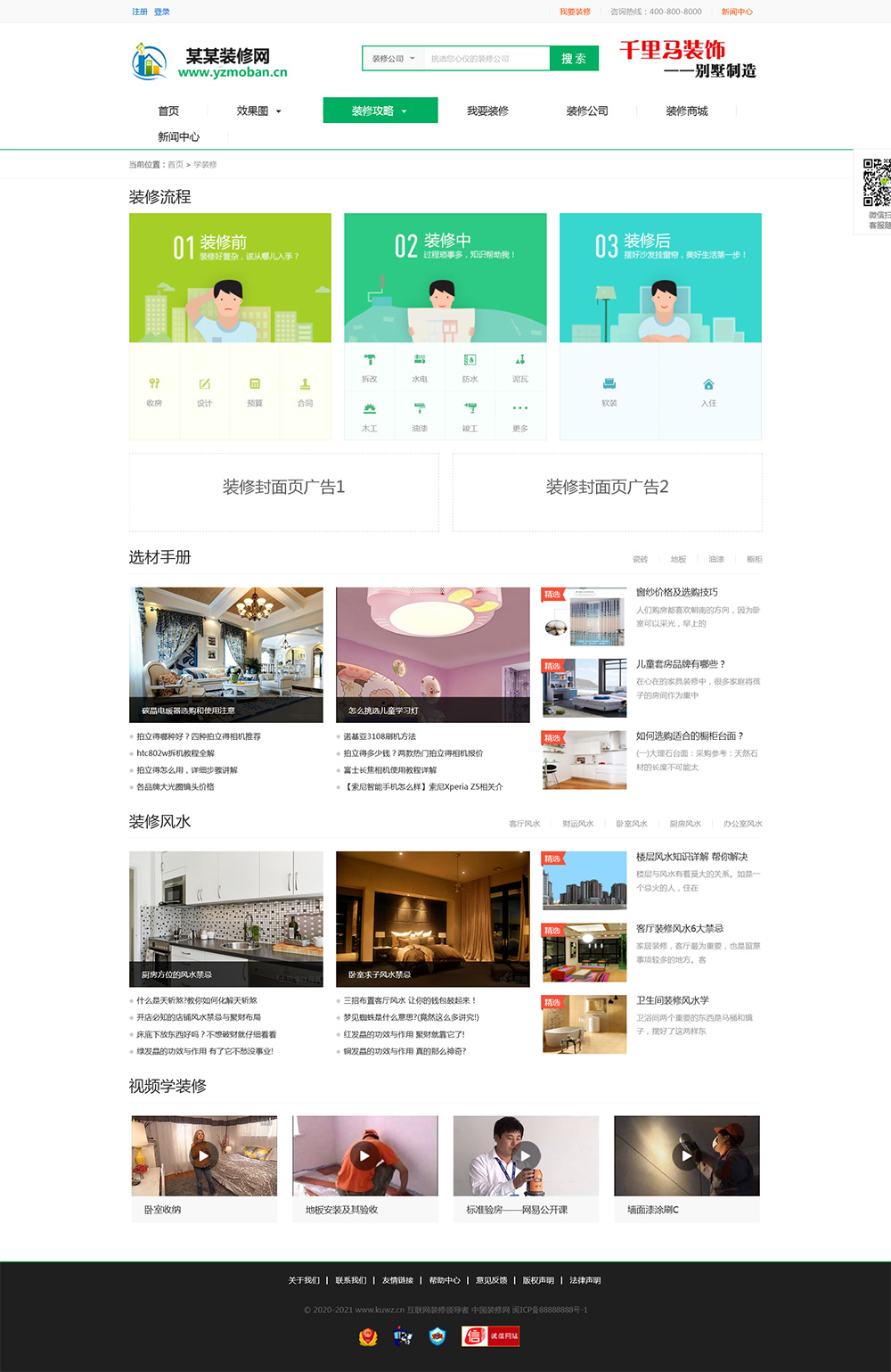 重制版帝国CMS《装修门户网》整站源码 自带商城-刀客资源网