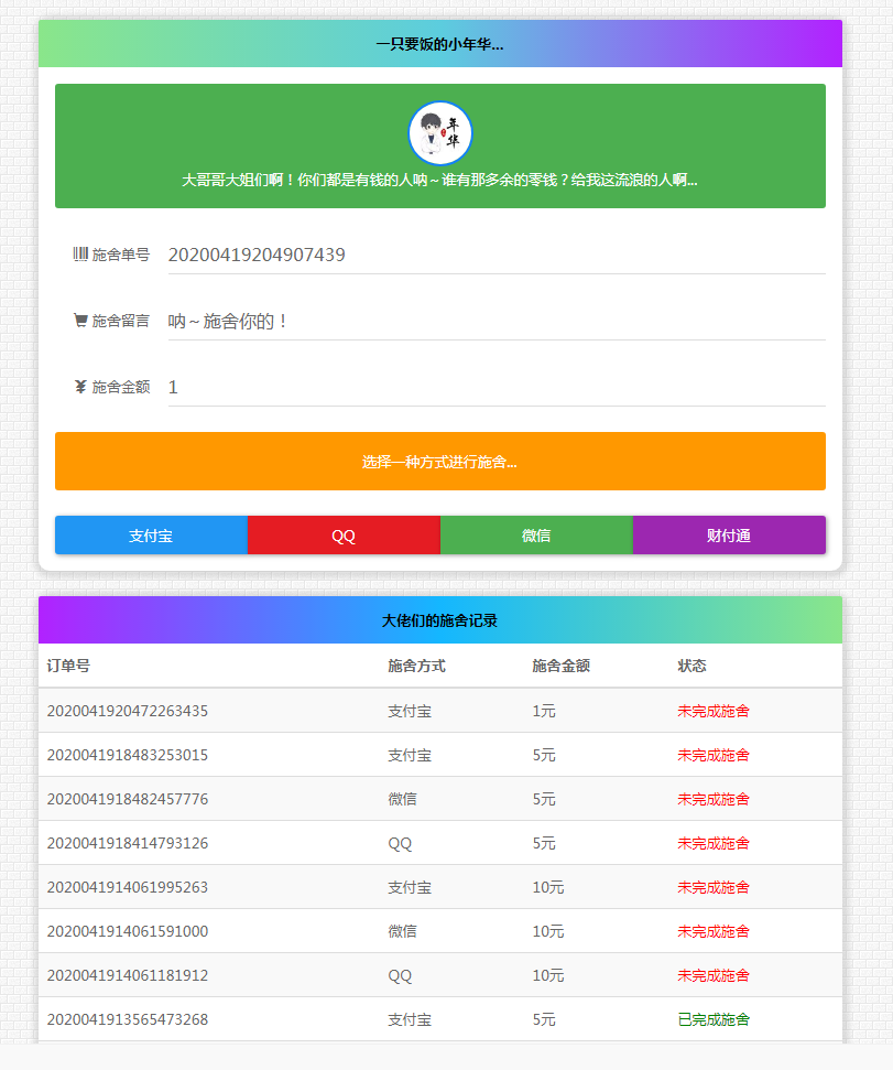 24H在线要饭网系统全开源-刀客资源网