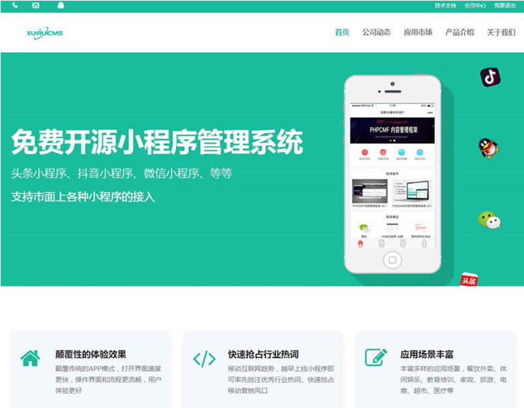迅睿微信抖音程序系统开源-刀客资源网