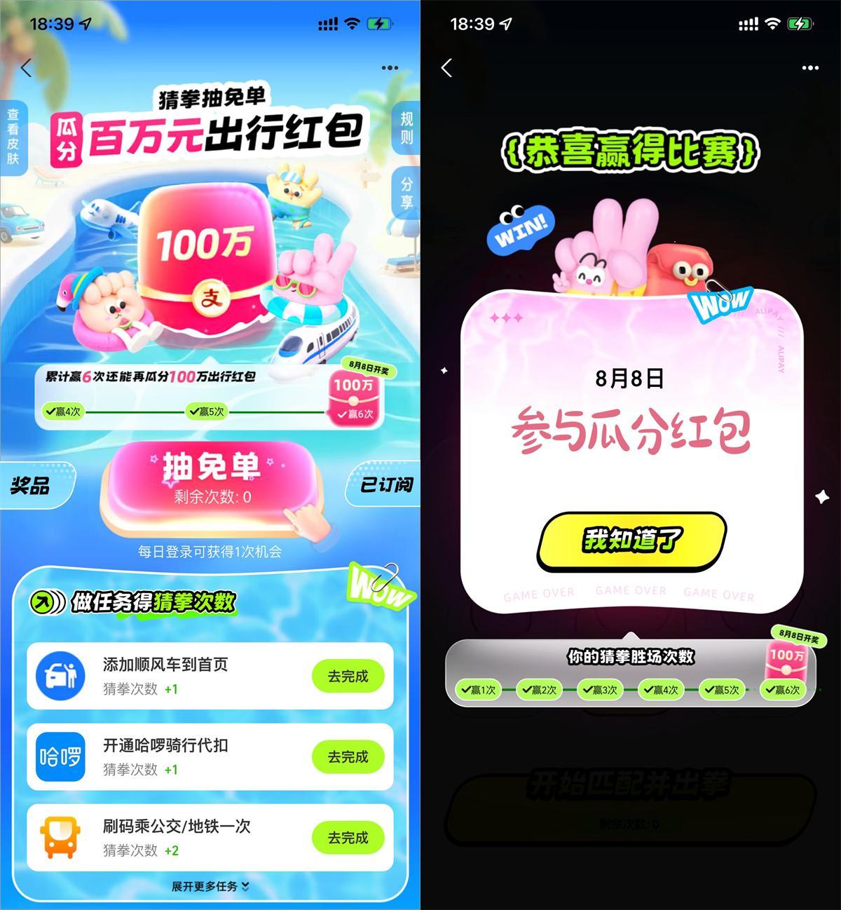 支付宝出行免单瓜分100万红包-刀客资源网