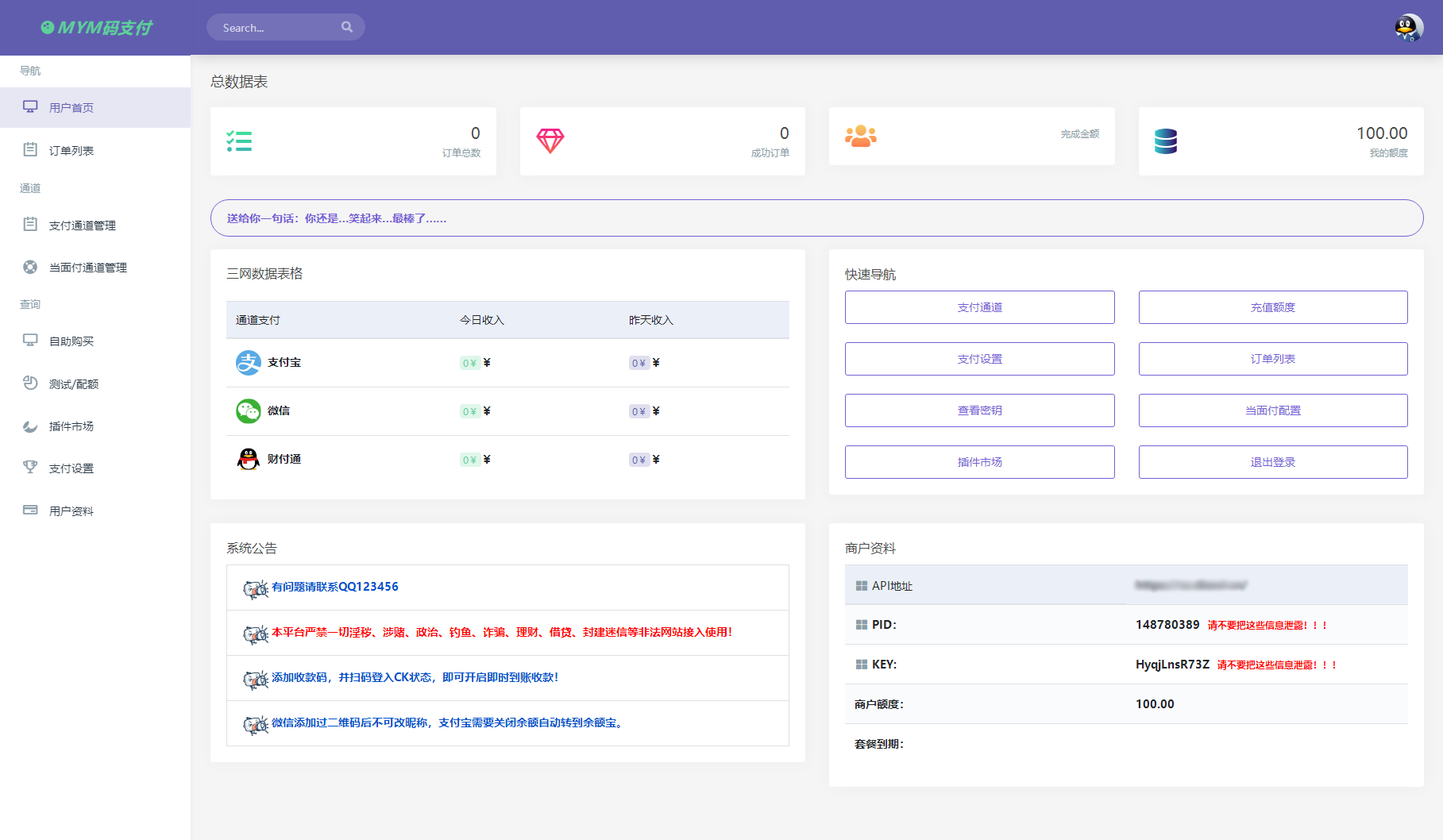 图片[3]-MYMPay码支付开源版系统 个人免签聚合支付系统-刀客资源网
