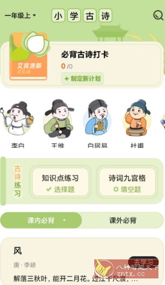 小学古诗大全v1.0.4高级版-刀客资源网
