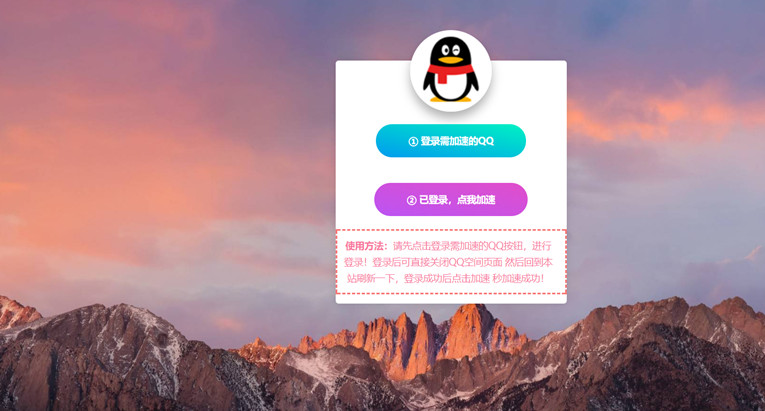 QQ手游加速点亮网站源码-刀客资源网