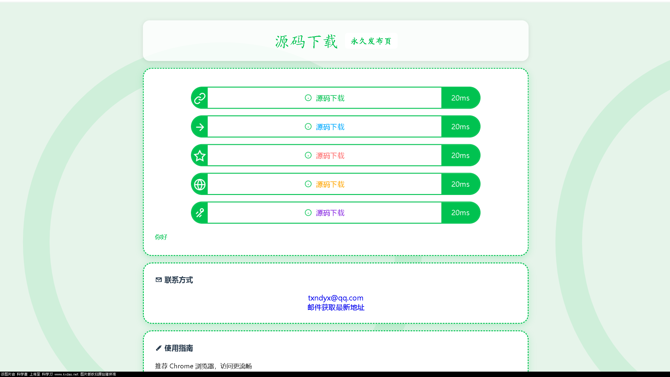 LinkEase轻量级的PHP源码-刀客资源网