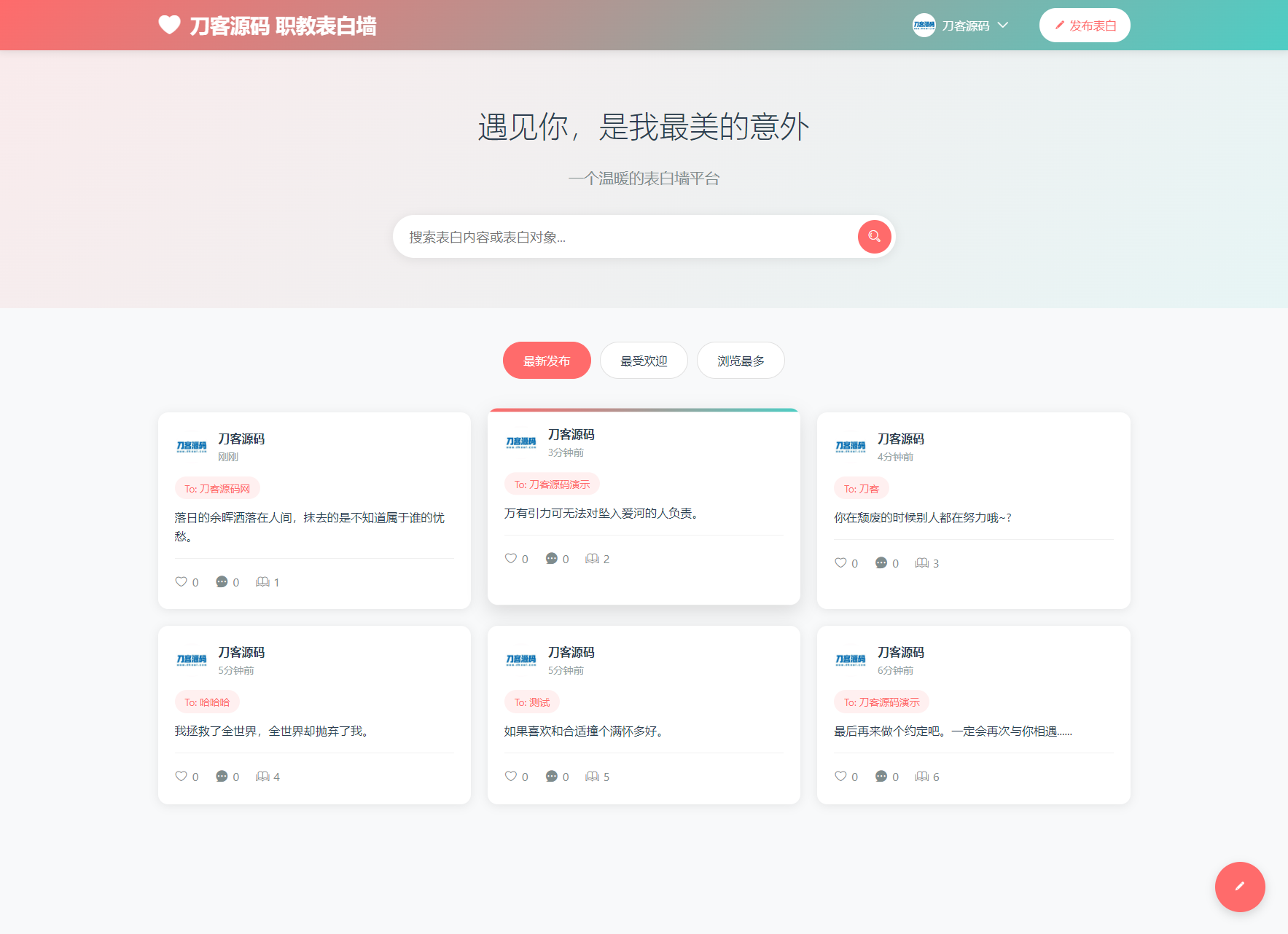最新轻量美化表白墙系统源码v2.0 带后台版 附搭建教程-刀客资源网