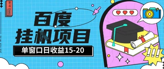 百度极速全自动打金实操项目单日单窗口15-20+小白轻松上手【揭秘】-刀客资源网