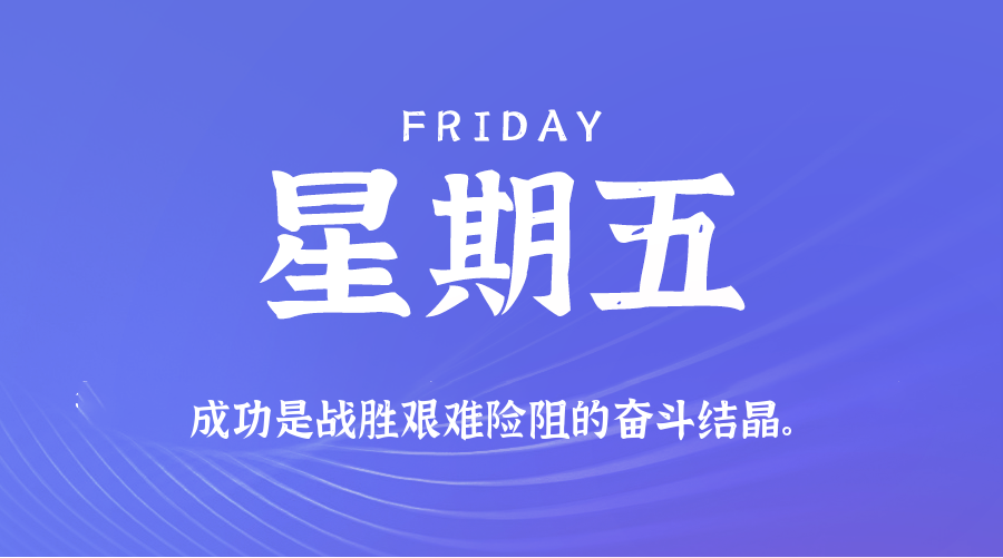 2025年05月30日新闻早讯，每天60s读懂世界-刀客资源网