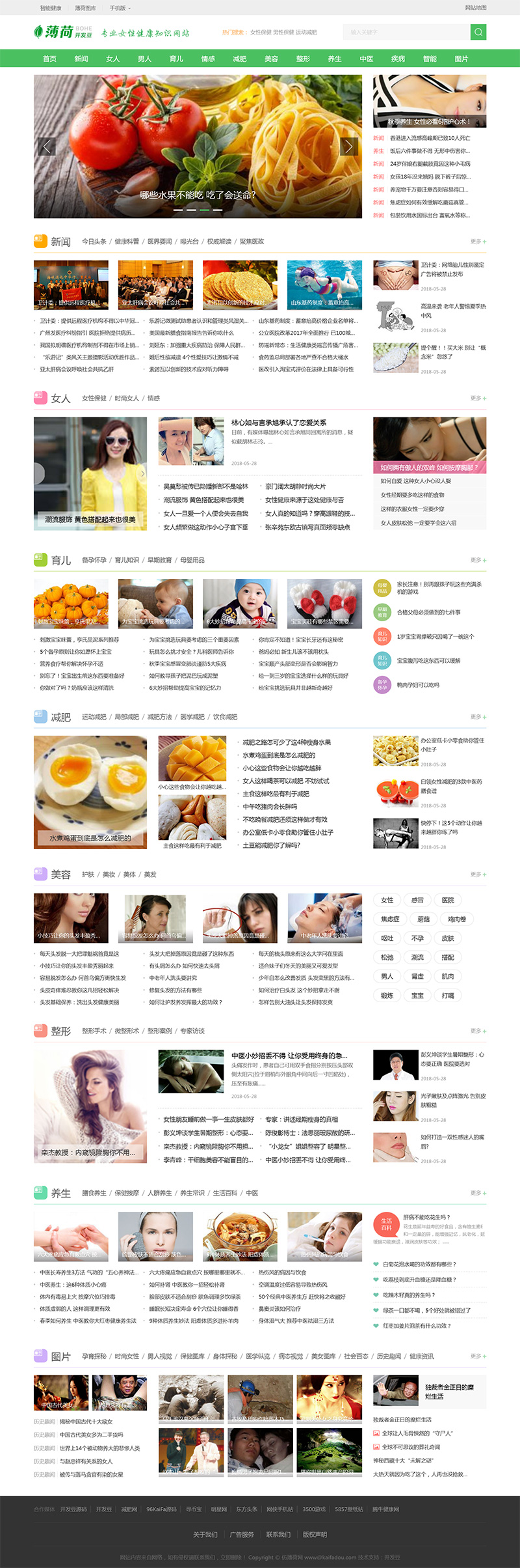 帝国CMS仿《薄荷健康网》养生新闻网站模板下载-刀客资源网