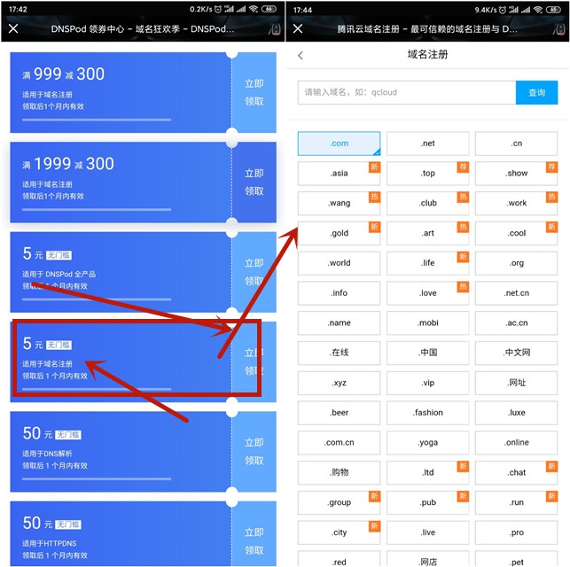 免费嫖1年腾讯云网站域名-刀客资源网
