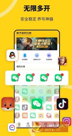猴子分身 V3.9.1高级版-刀客资源网