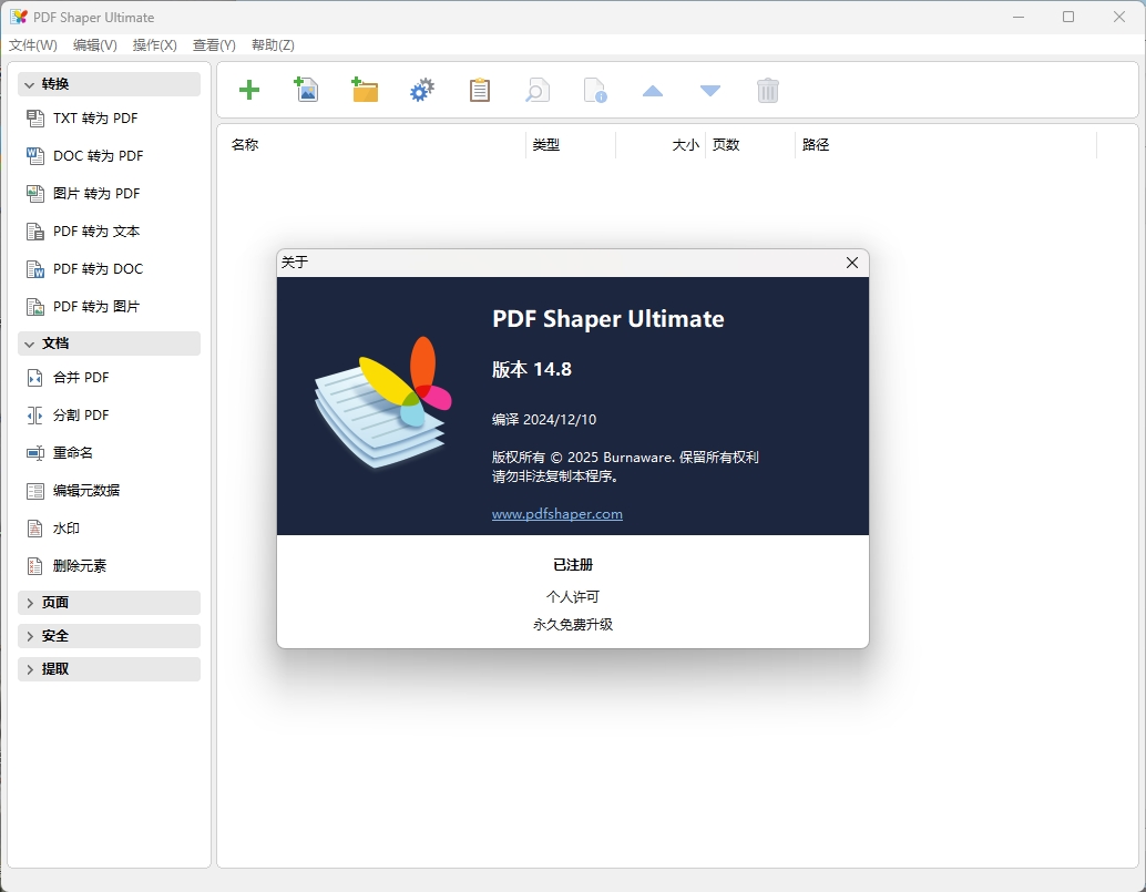 PDF Shaper Professional v15.2-刀客资源网