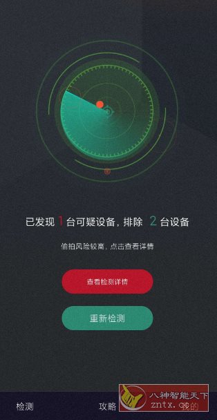 酒店防窥检测v13.1高级版-刀客资源网