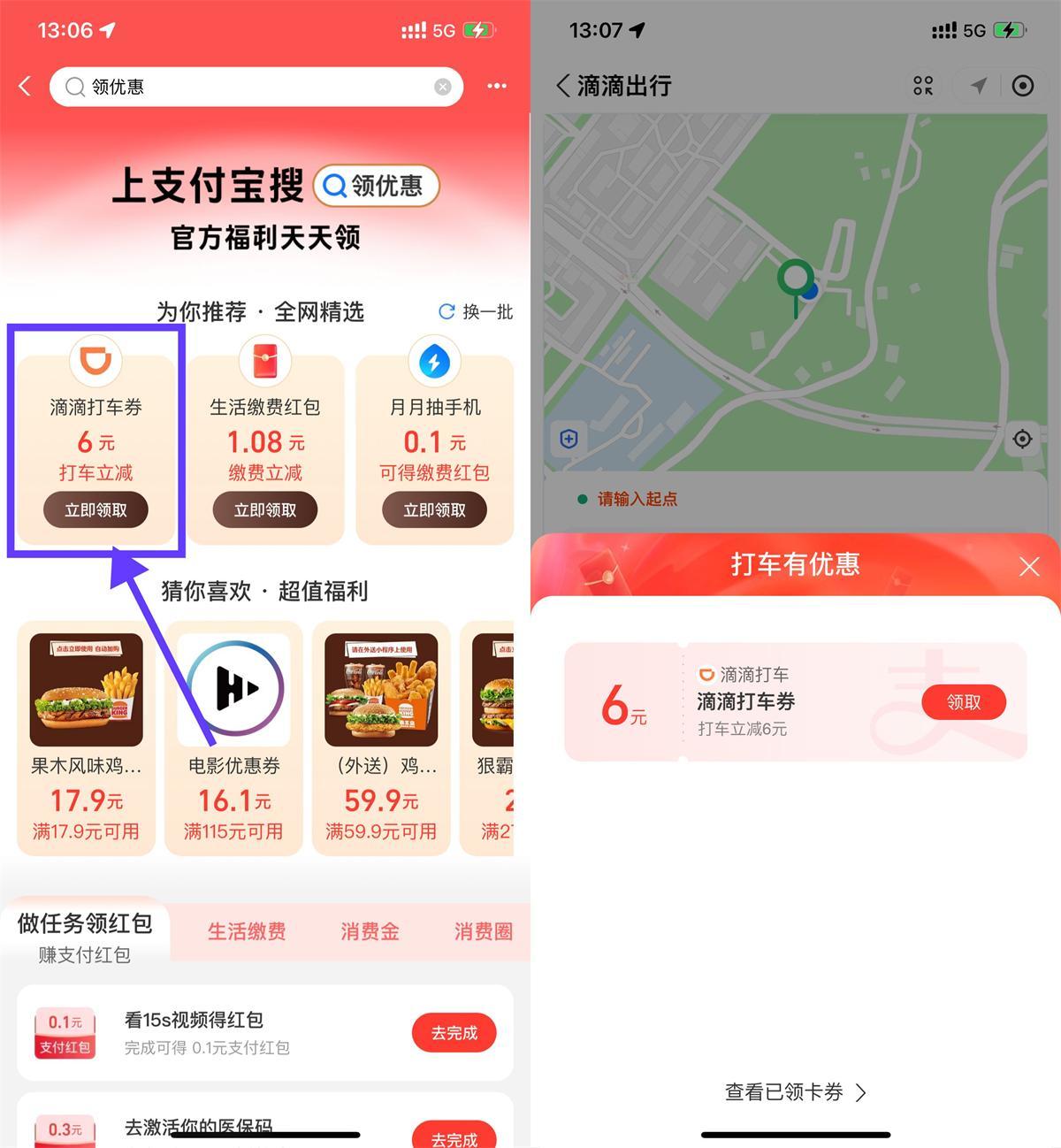 支付宝领6亓滴滴或高德打车券-刀客资源网