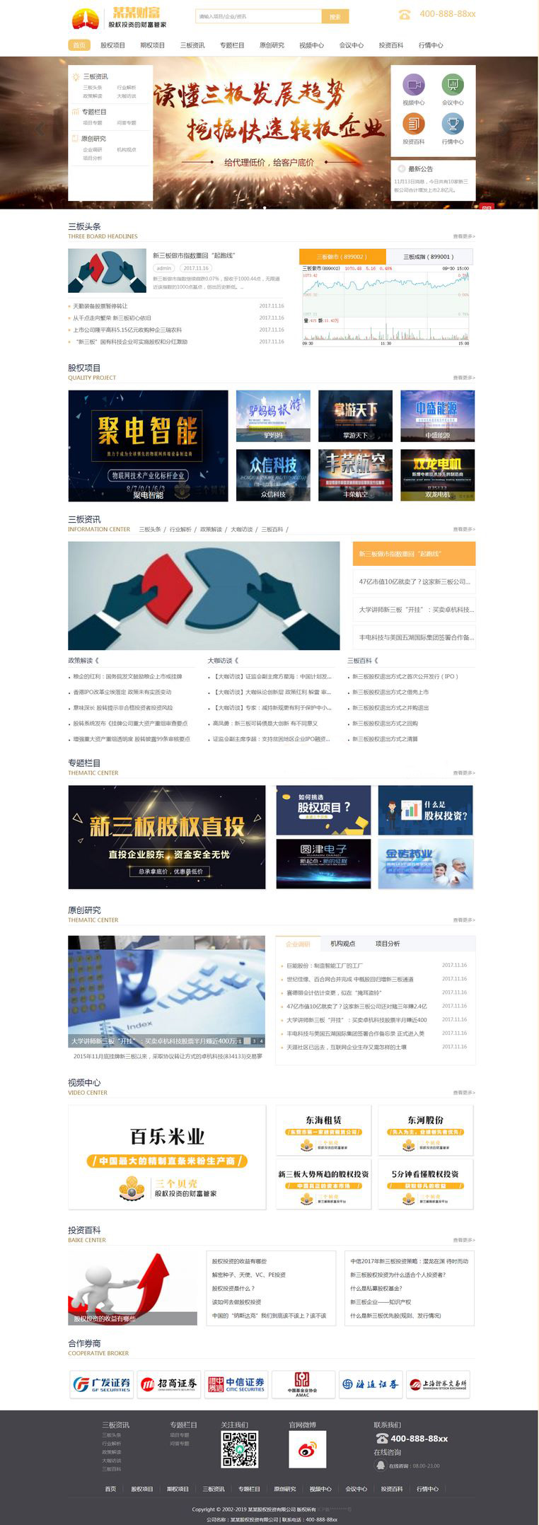 投资理财资讯类织梦网站模板-刀客资源网