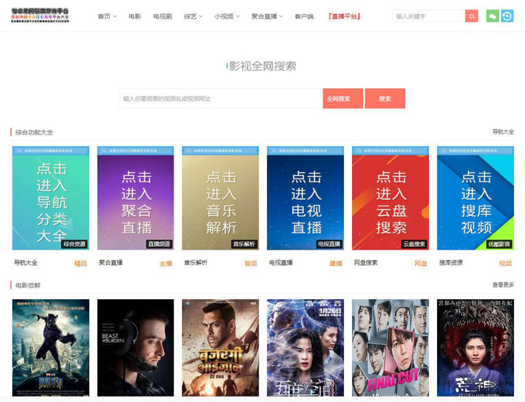 08爱客影院v3.6.1多功能插件版-刀客资源网