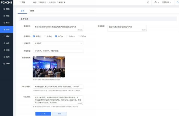 FoxCMS(免费可商用的开源内容管理系统)-刀客资源网