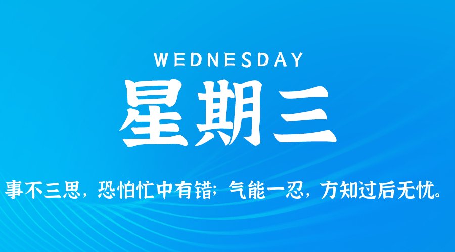 2025年07月09日新闻早讯，每天60s读懂世界-刀客资源网