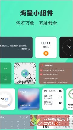 万象小组件 v5.3.15高级版-刀客资源网