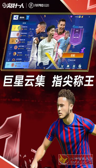 3D实战十一人v103.041完整版★FIFPro授权实况对战足球手游-刀客资源网