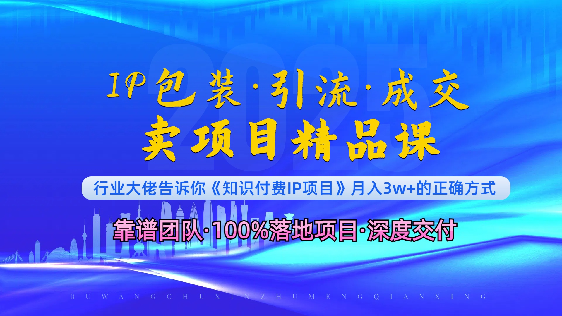 《IP包装·暴力引流·闪电成交卖项目精品课》如何在众多导师中脱颖而出？-刀客资源网