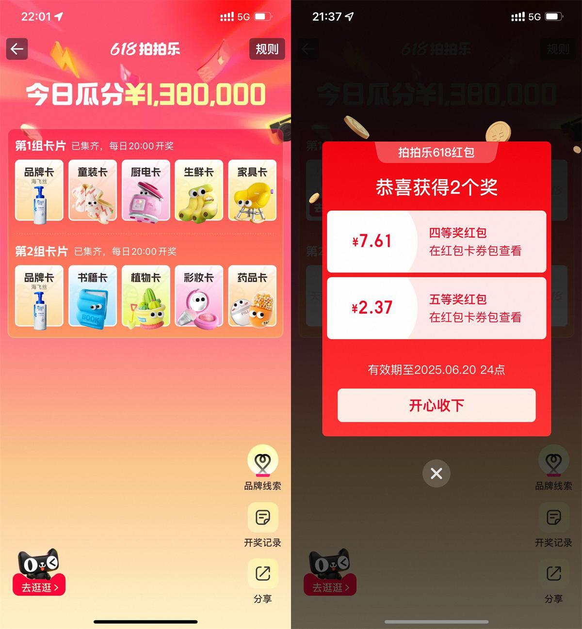 淘宝618拍拍乐瓜分百万红包-刀客资源网