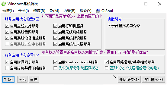 OlSoul系统调校程序v2025.06.12-刀客资源网