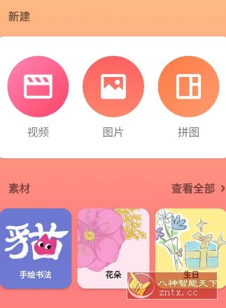 InShot视频编辑 v2.154.1506 高级版-刀客资源网
