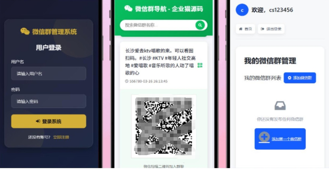 更新版微信群导航系统源码2.0 微信自动拉群软件 全开源 带后台 精准获客神器-刀客资源网
