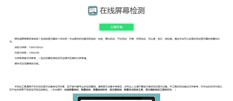 电脑屏幕坏点检测小工具HTML源码-刀客资源网