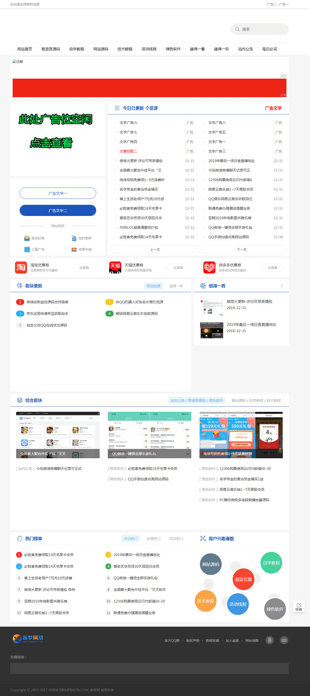 2020仿小刀娱乐网织梦模板-刀客资源网