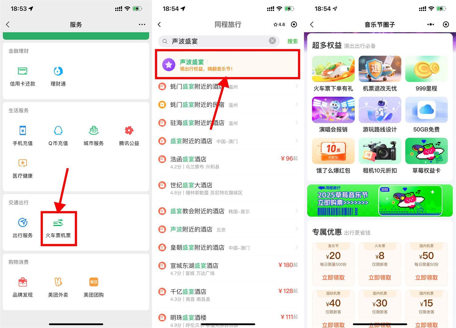 微信领50亓机票券和音乐节券-刀客资源网