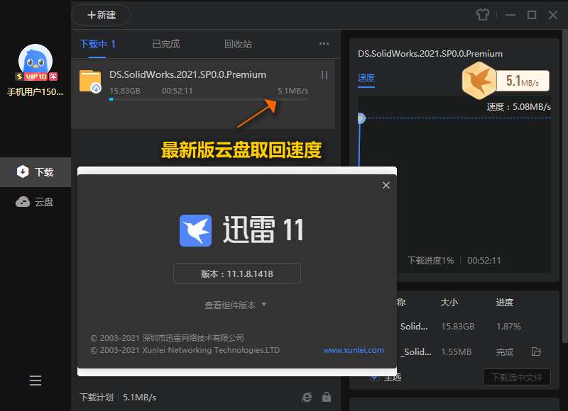 迅雷11 v12.1.9.2872绿色精简版-刀客资源网