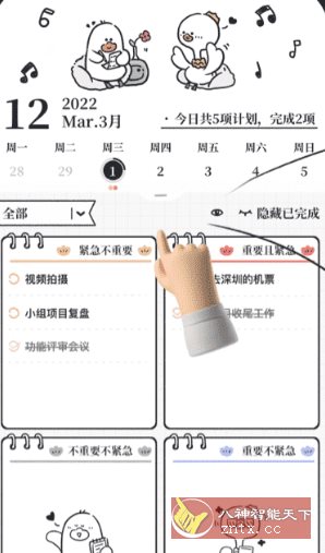 我要做计划v5.3.2高级版-刀客资源网