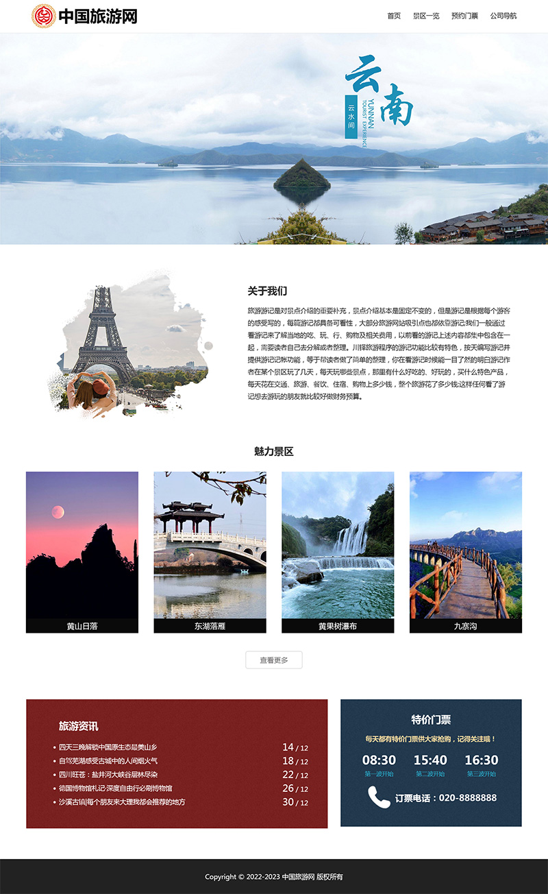 图片[1]-html模板之旅游主题，web期末大作业-刀客资源网