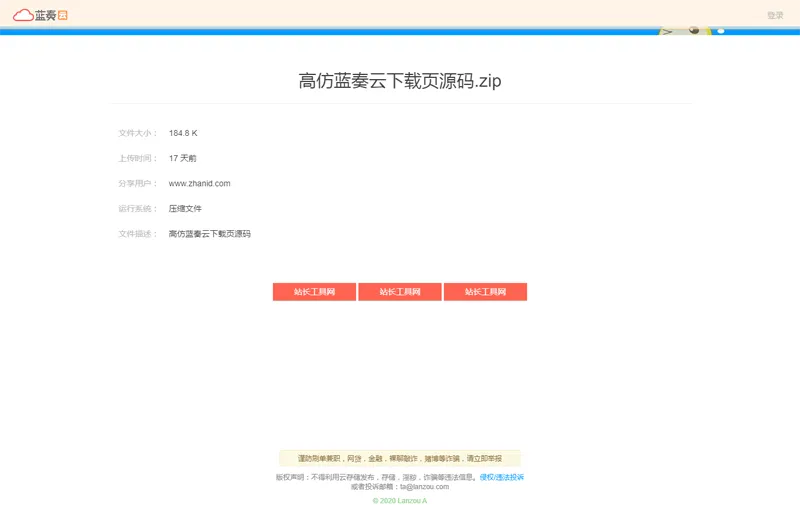 仿某云文件下载页HTML源码-刀客资源网