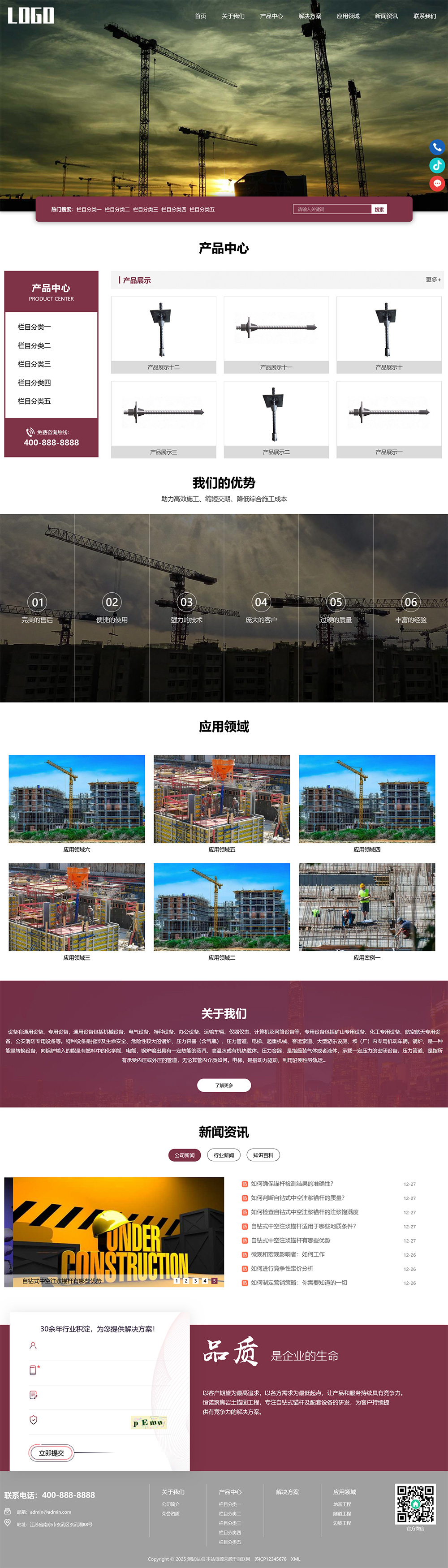 响应式中空锚杆pbootcms网站模板 锚杆生产厂家网站源码-刀客资源网