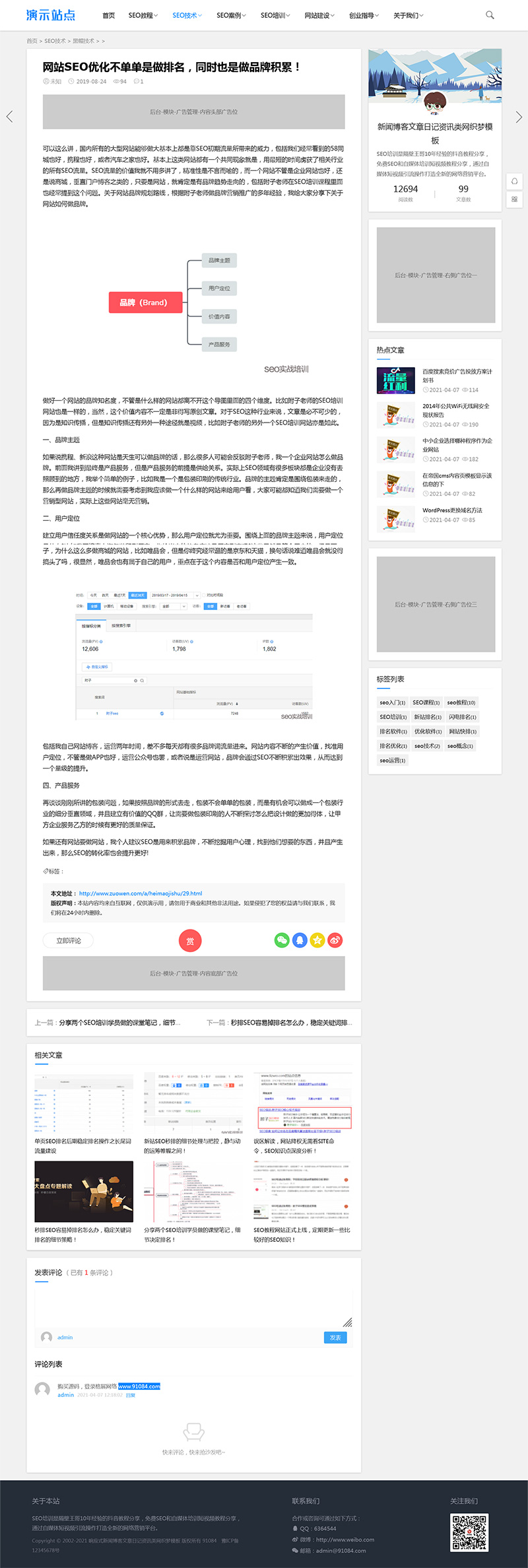 好看的个人博客织梦网站模板-刀客资源网