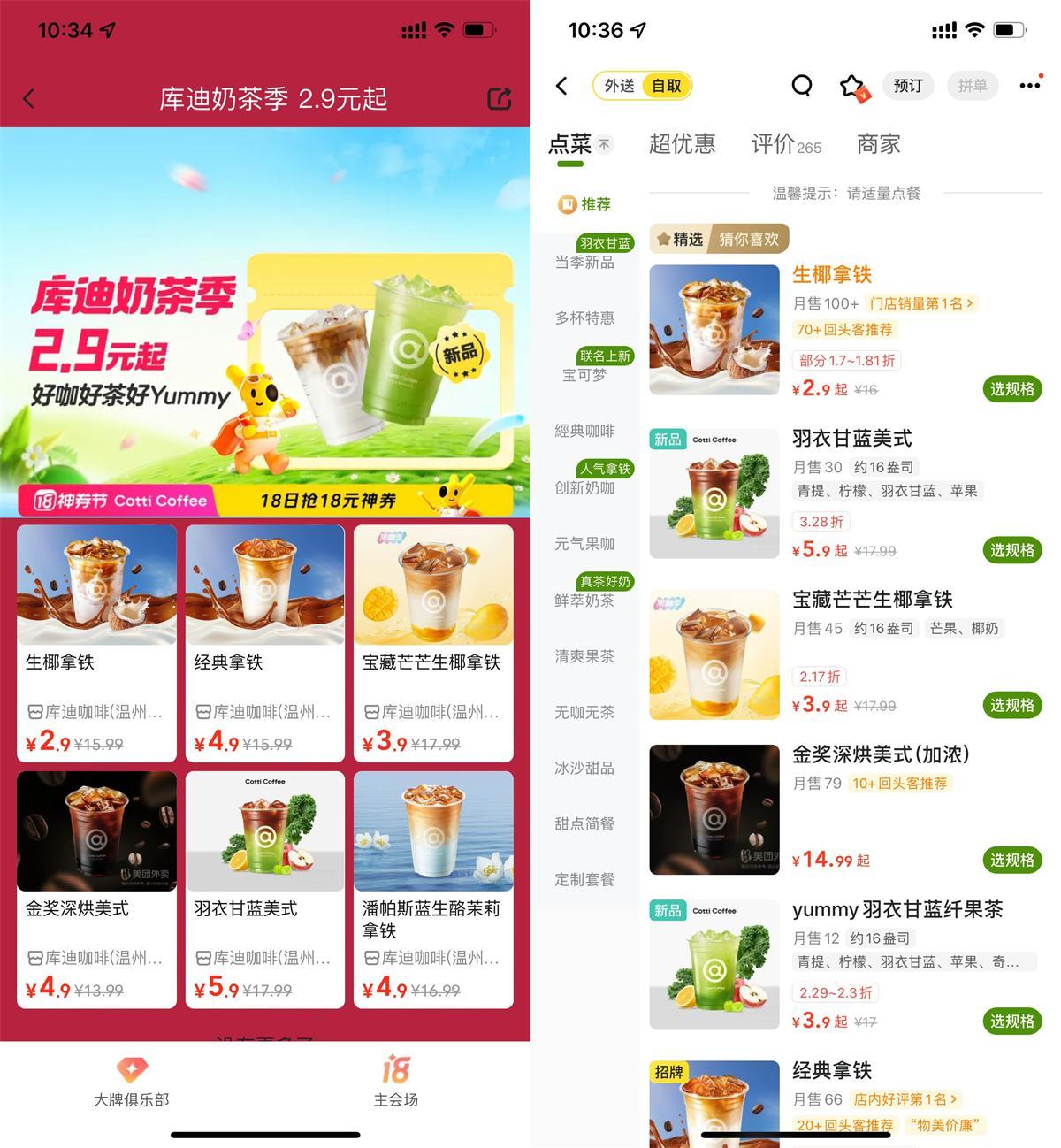 美团库迪奶茶季2.9亓到店自取-刀客资源网